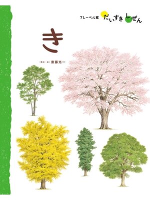 cover image of き
